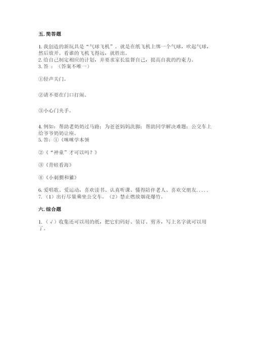 部编版二年级下册道德与法治期末测试卷及参考答案（名师推荐）.docx