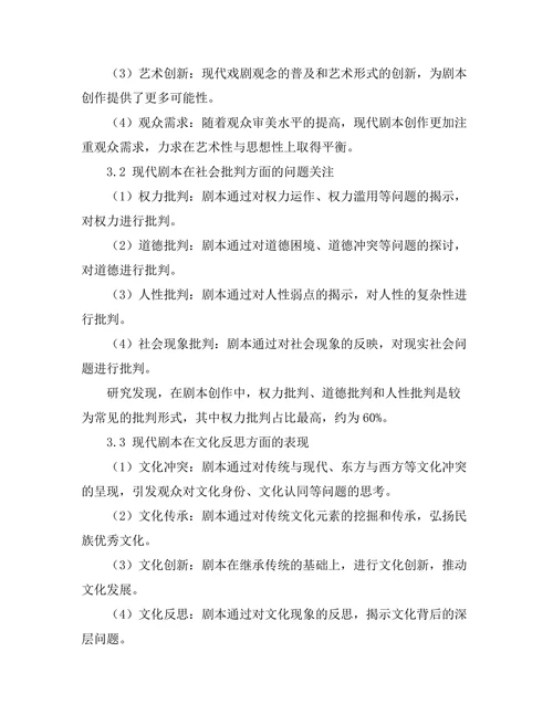 现代剧本中的社会批判与文化反思