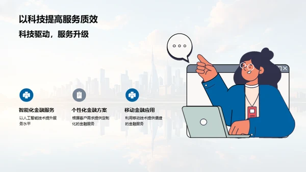 金融科技的未来路径