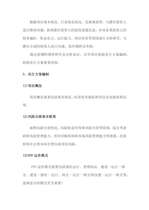 最新PPP项目实施全过程流程解析.docx