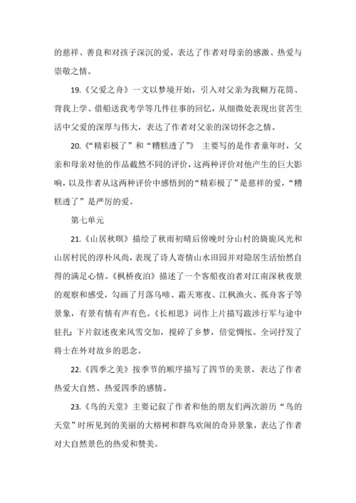 五年级上册语文各课文中心思想总结.docx