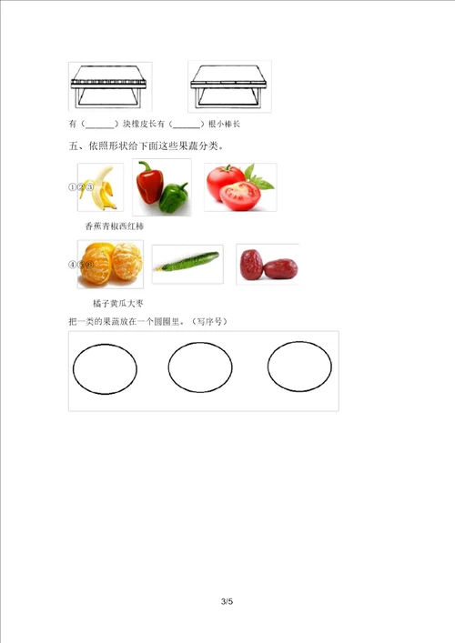 苏教版一年级科学上册期中考试题一套