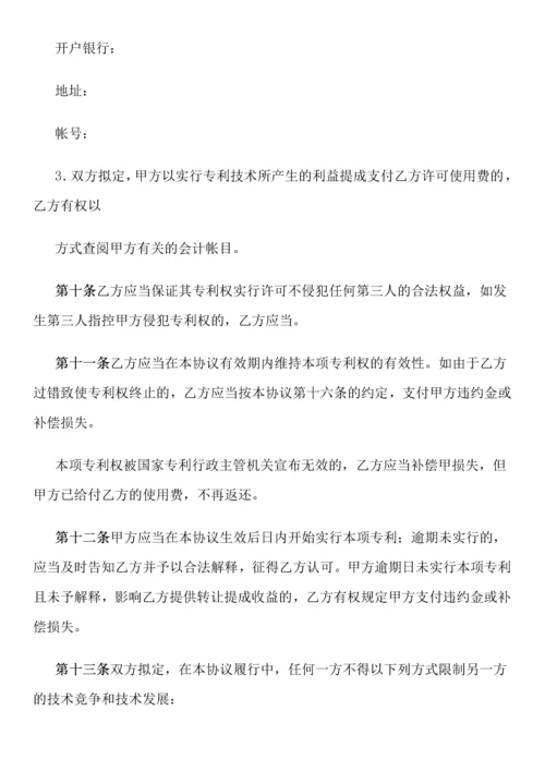 技术转让专利实施许可合同.docx