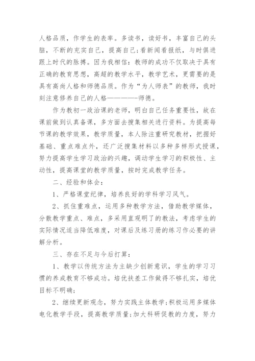 初中教师年度考核个人总结大全.docx