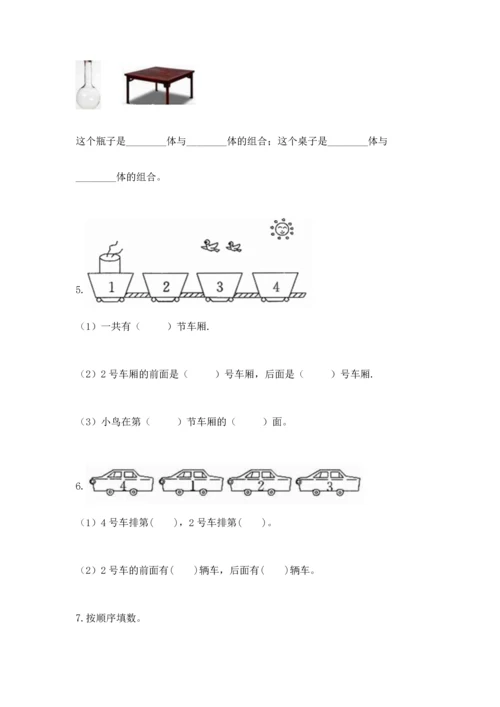 人教版一年级上册数学期中测试卷（精选题）.docx