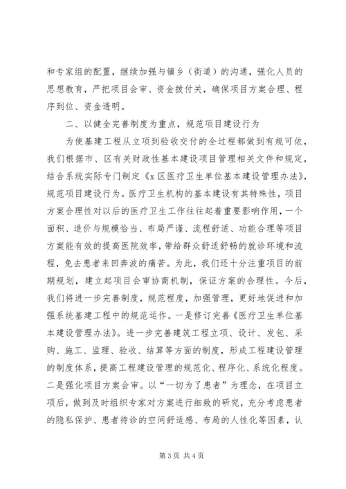 医疗卫生系统反腐倡廉大会表态发言稿 (2).docx