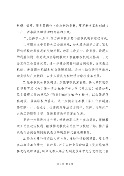 市教育工会XX年工作计划.docx