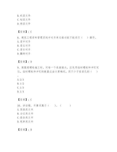 资料员之资料员基础知识题库附答案【名师推荐】.docx