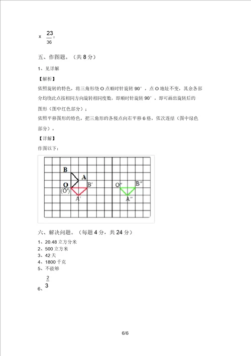 北京版五年级数学上册期末试题及答案完美版