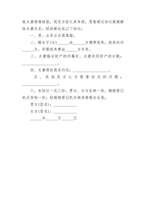 离婚协议书2023电子版(大全).docx