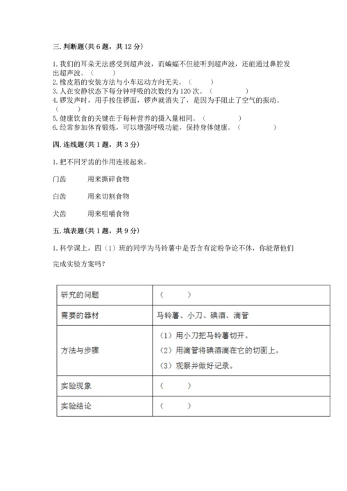教科版科学四年级上册期末测试卷含完整答案（有一套）.docx