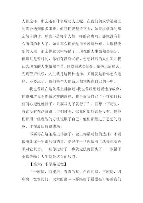 求学作文00.docx