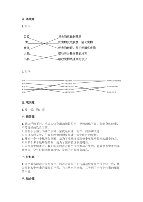 教科版四年级上册科学期末测试卷精品【夺冠系列】.docx