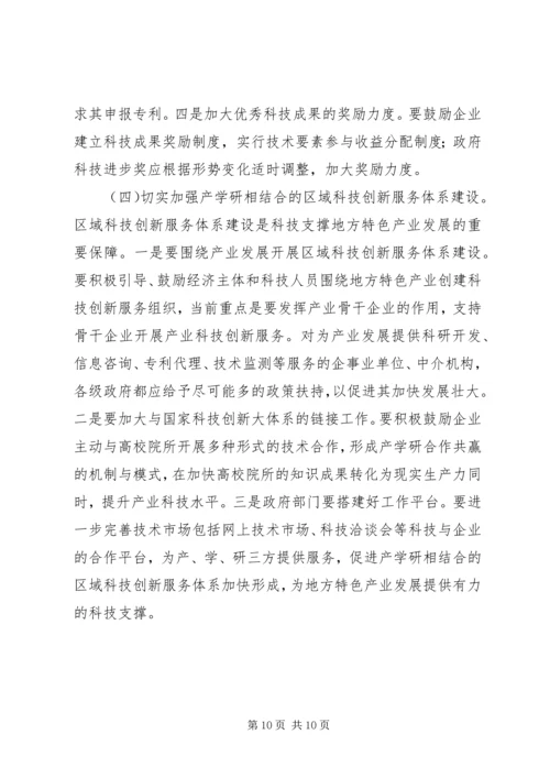 地方特色调研报告.docx