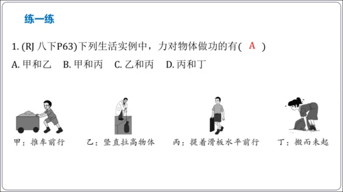 11.1 功【2024春人教八下物理同步精品备课（课件）】21页ppt