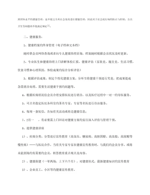 健康管理公司商业计划书