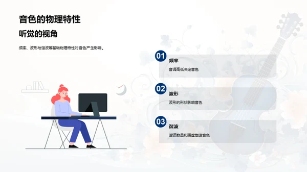 音色魅力探索