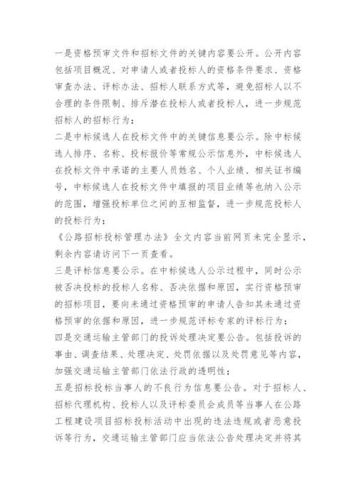 公路招标投标管理办法.docx