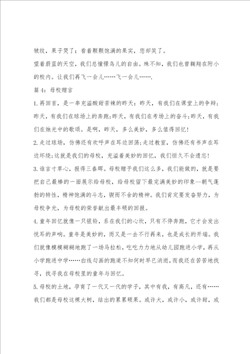 感谢母校的赠言