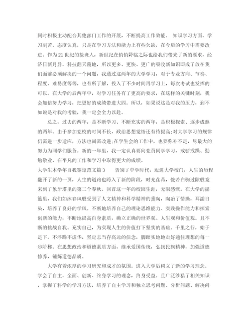 精编之大学生本学年自我鉴定范文.docx