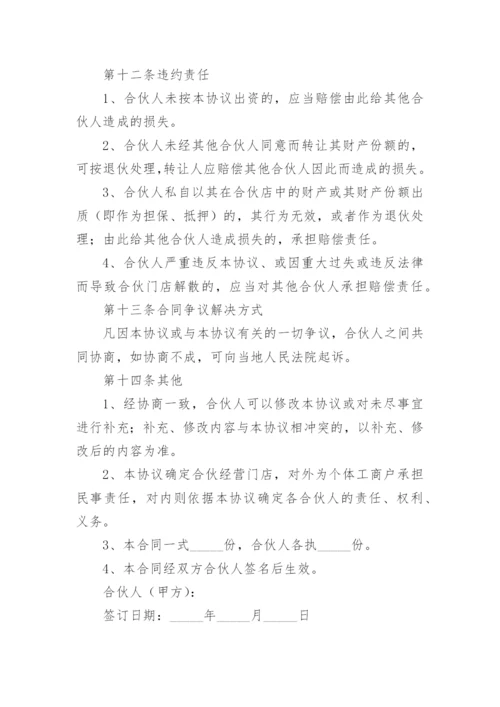 餐饮店投资入股简单协议书.docx