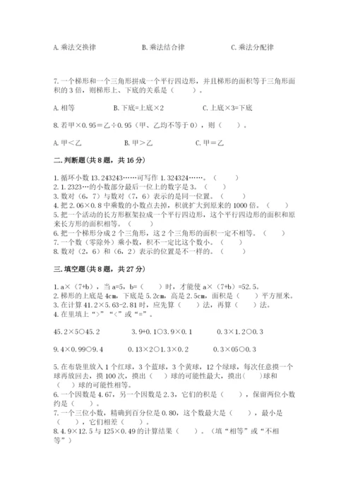 小学五年级上册数学期末测试卷附完整答案【典优】.docx