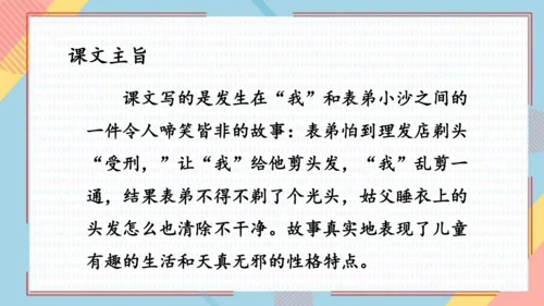 19剃头大师 课件