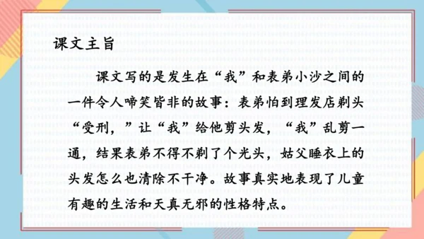 19剃头大师 课件