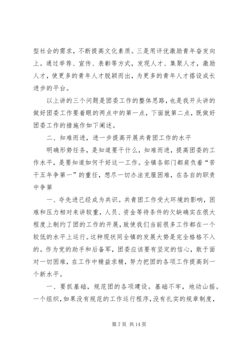 副主任科员竟职演说.docx