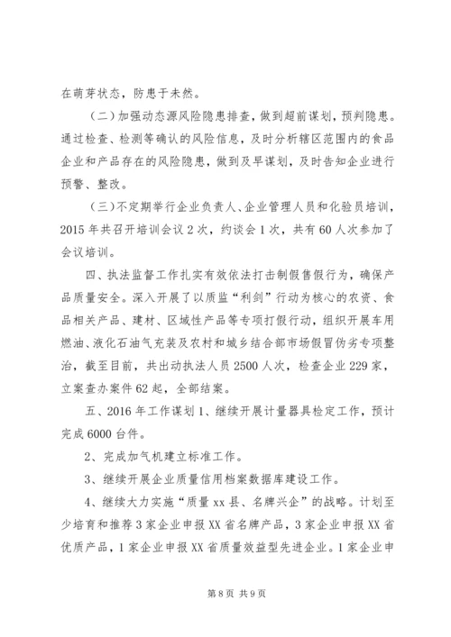 乡镇质监局年度监督工作总结.docx