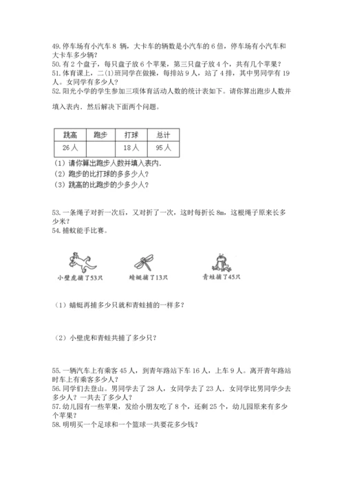 二年级上册数学应用题100道及答案【真题汇编】.docx