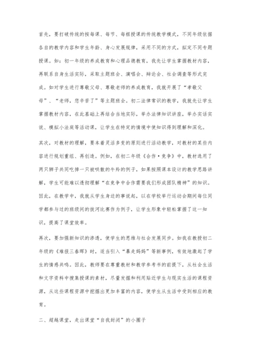 实现三个超越-提高思想政治课堂效果.docx