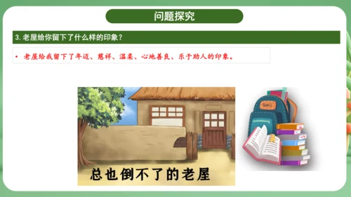 统编版2024三年级语文上册第四单元复习   课件