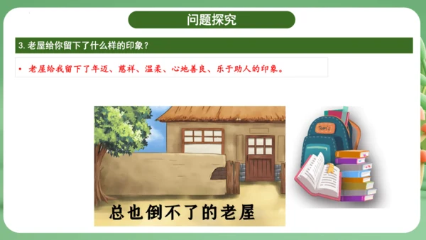 统编版2024三年级语文上册第四单元复习   课件