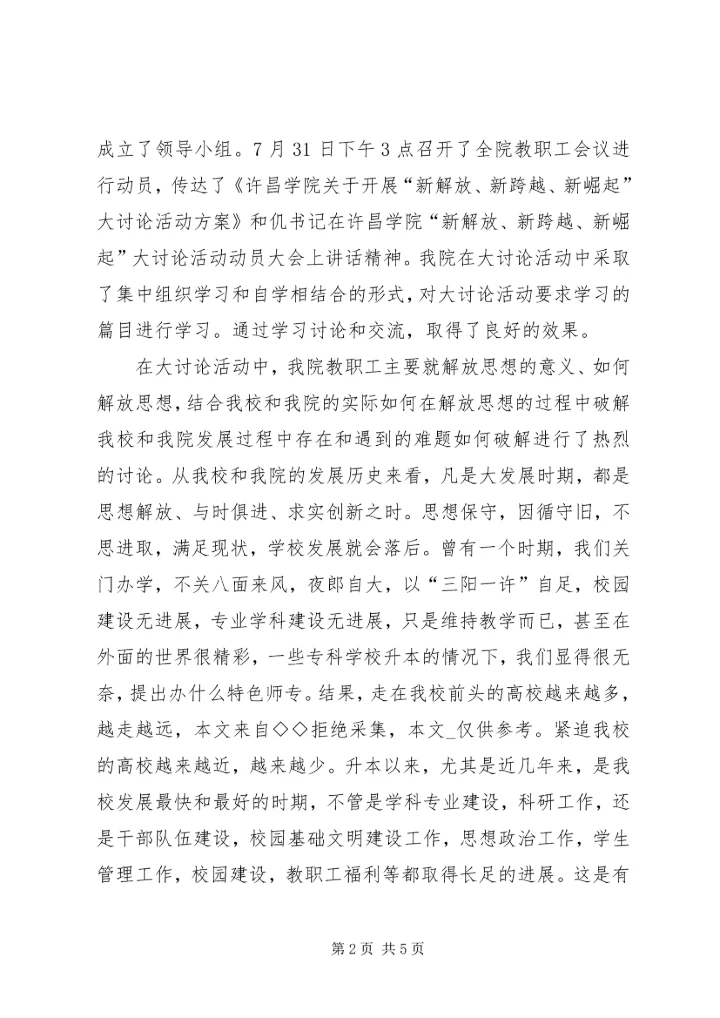 解放思想大讨论学习心得体会 (13).docx