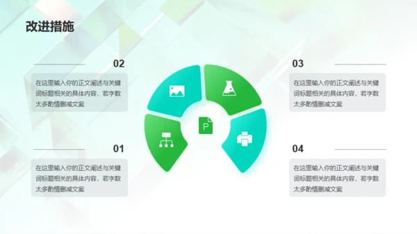 绿色创意年中工作总结PPT