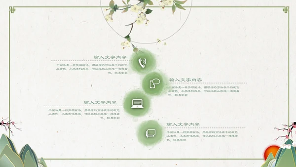 中国风淡绿色花鸟古意通用PPT模板