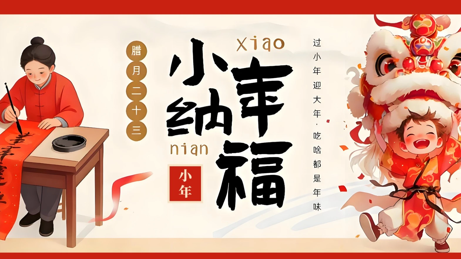 红色喜庆小年习俗宣传课件通用模板