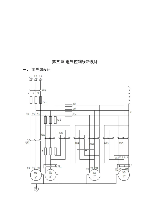 型摇臂钻床电气控制控制系统设计.docx