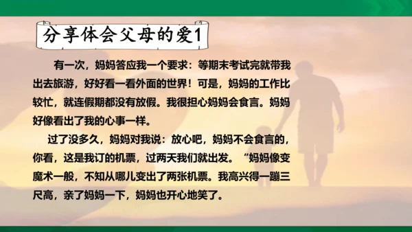 口语交际：父母之爱  课件