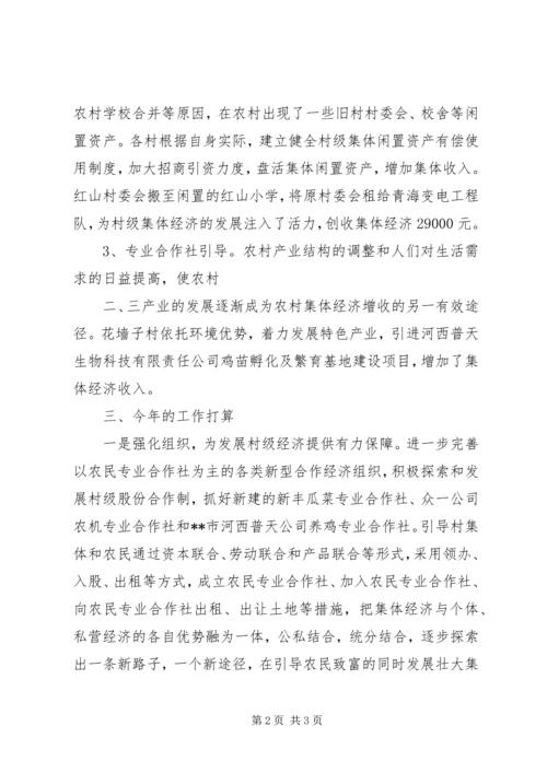 发展壮大村级集体经济的调研报告 (3).docx