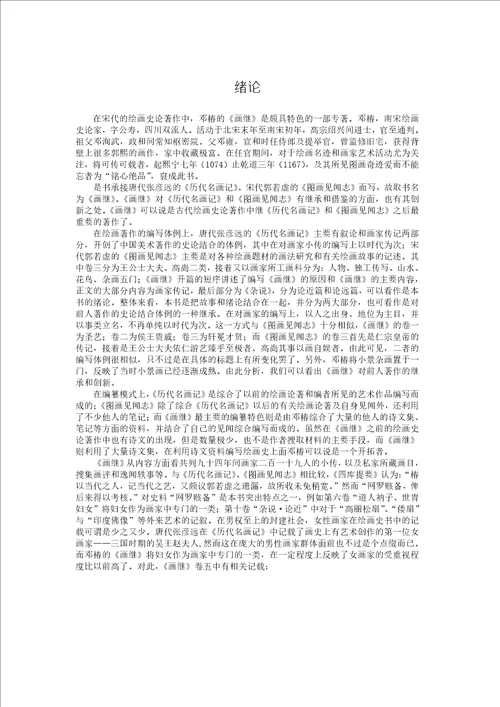 邓椿画继中的绘画思想研究美术学专业毕业论文