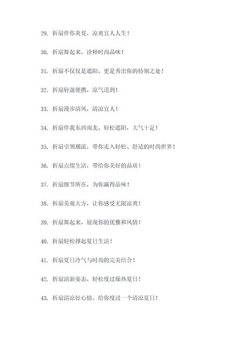 含有折扇的口号