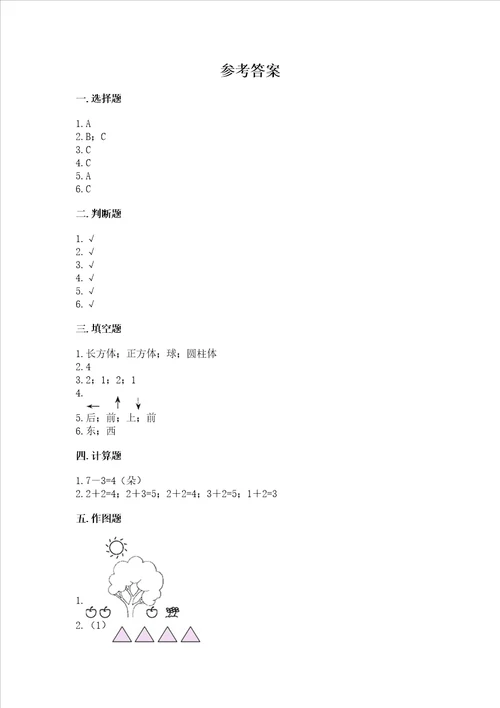 一年级上册数学期中测试卷含答案【夺分金卷】