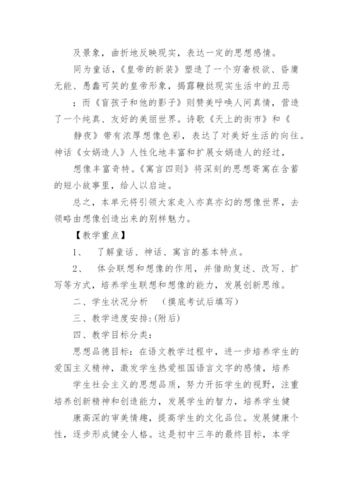 人教版七年级上语文教学计划.docx