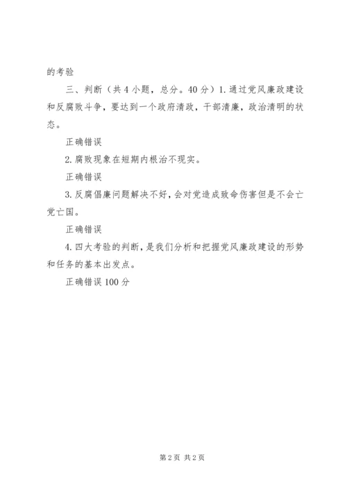 贯彻党的十八大精神充分认识加强反腐倡廉建设的重要性.docx