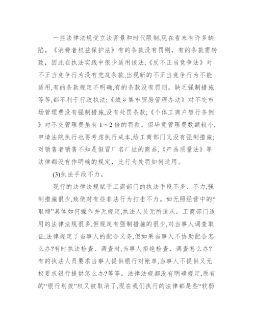 【工商调研论文】工商企业管理毕业论文.docx