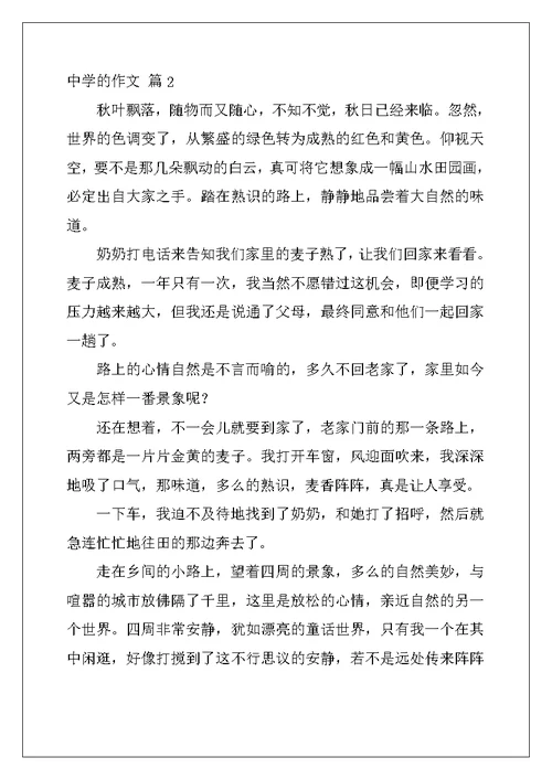2022年关于高中的作文集锦10篇