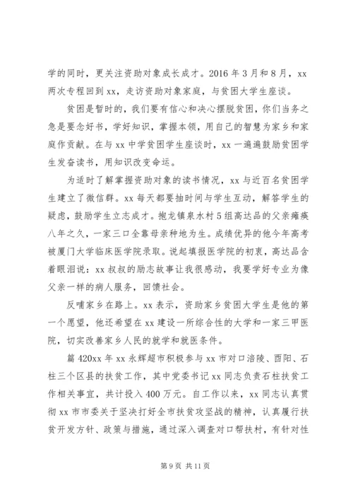 关于脱贫攻坚个人先进事迹4篇.docx