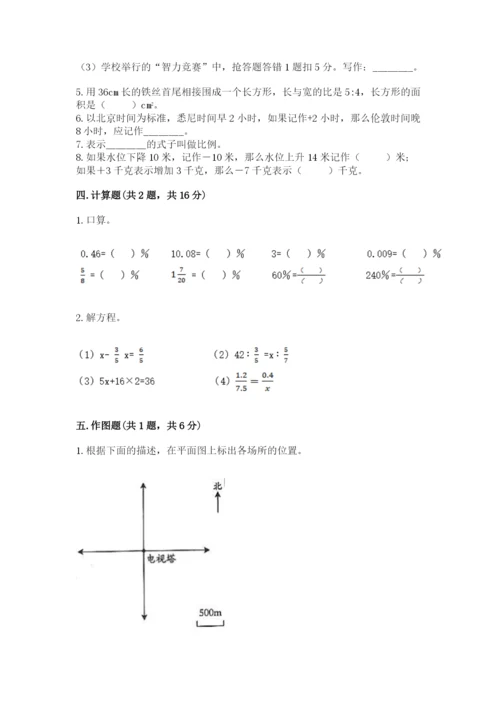 小升初六年级期末试卷下载.docx